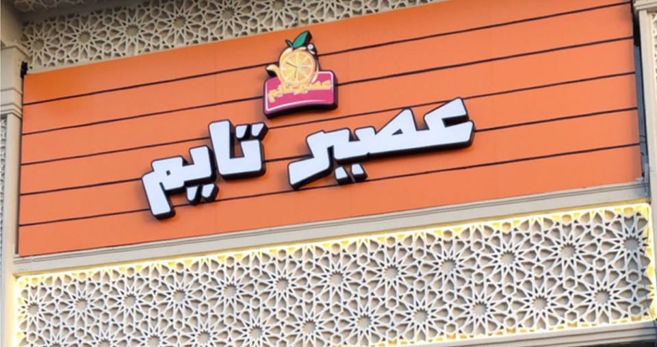بوكس ميني بان كيك تكميم مع فواكه + عصير 1 لتر من اختيارك ( عوار قلب - فينيسيا - مانجو فرغلي - بيري سموذي - أناناس - معاريس )