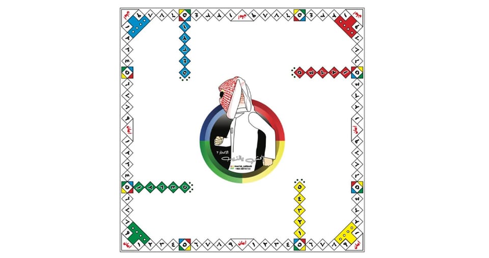 لعبة إنحش يالذيب الإصدار الأول (الحجم الصغير )