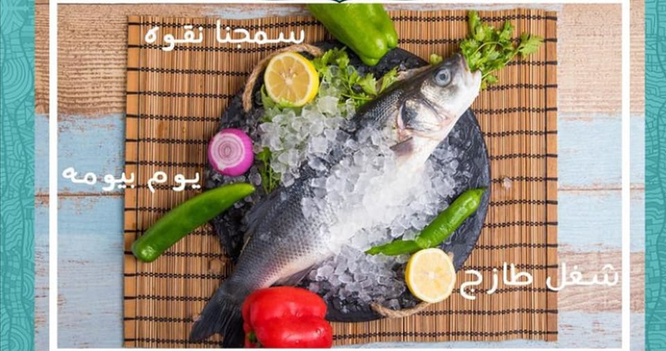 وجبة سمك سيباس لشخصين مع المعبوج + دقوس + مرق+ عيش + سلطة