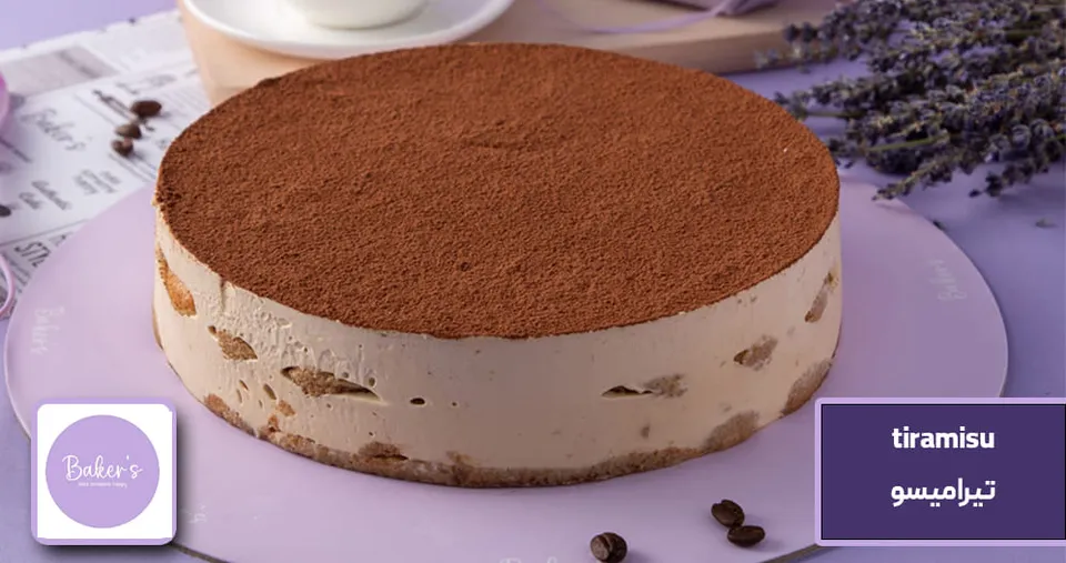 Your choice of delicious cake baker's (8 inches) serves 10 to 12 Persons at a price of 9.6 KD