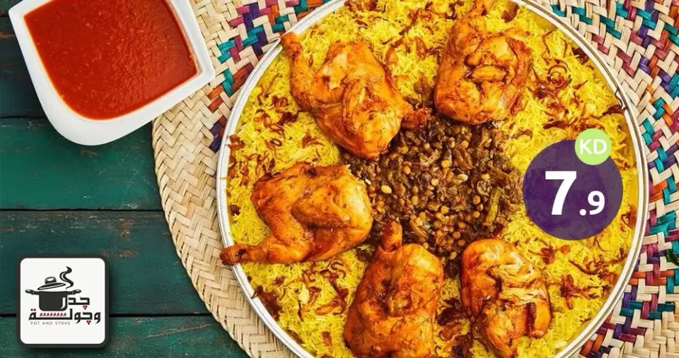صينية مجبوس دجاج تكفي 4 أشخاص
