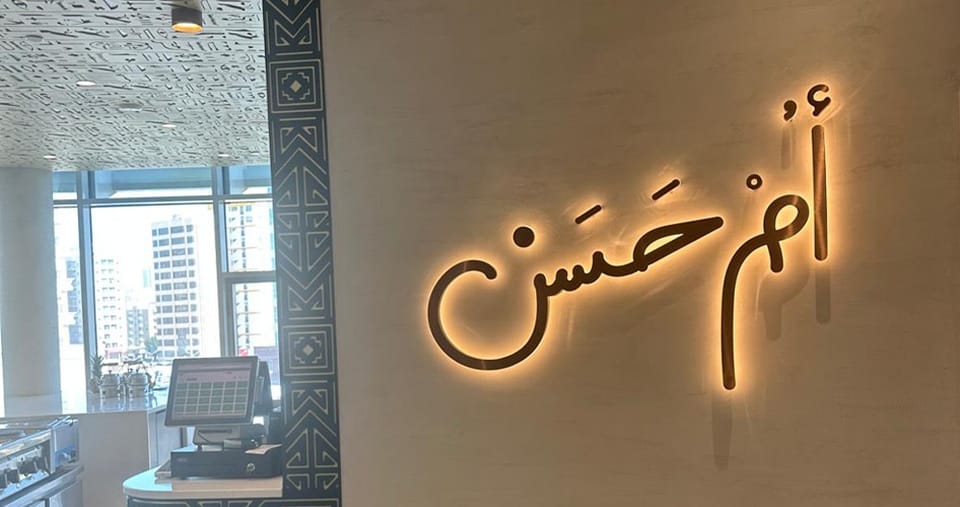 مطعم أم حسن المطبخ المصري على أصوله
 اطلب بقيمة 10 د.ك وادفع 7.950 د.ك