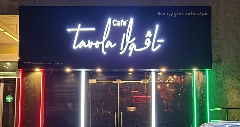  صينية إفطار شهية تكفي لشخصين ( أومليت - فول - فلافل - لبنة - جبنة - مربى - 2 شاي )